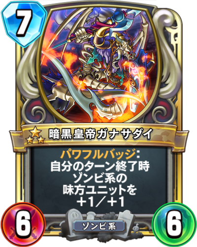 Roi Govin de Klenfer (暗黒皇帝ガナサダイ)